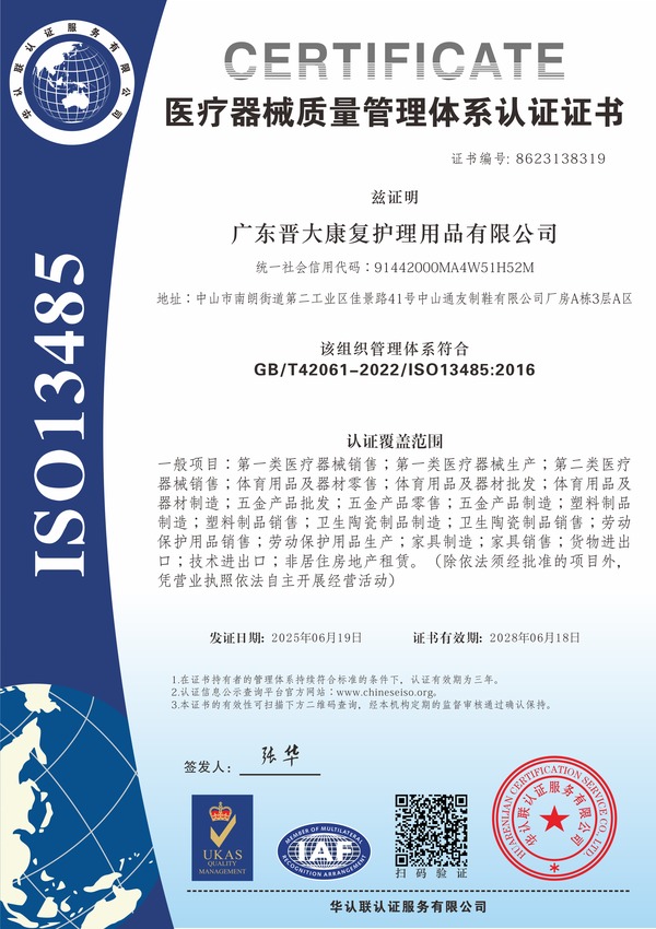 ISO 13485 certificate — Guangdong Jinda Rehabilitation & Nursing Products Co., Ltd.